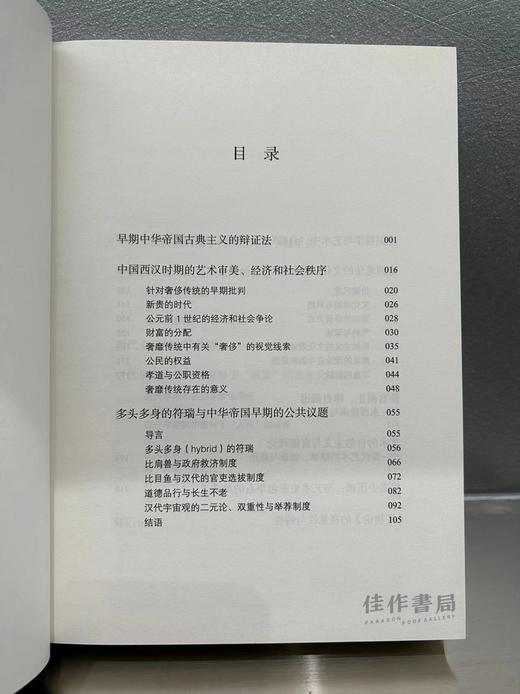 图像与社会：包华石中国艺术史文集 商品图1