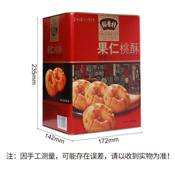 稻香村 果仁桃酥礼盒装北京美食传统点心糕点零食大礼包过节送礼品880g 商品图4