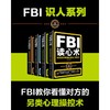 FBI读心术 美国联邦警察的超级心理密码 商品缩略图1