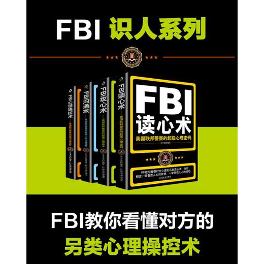 FBI读心术 美国联邦警察的超级心理密码 商品图1