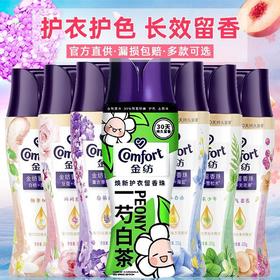 【品牌直发】金纺护衣留香珠200g持久留香除螨香味衣物香氛香水除异味护衣凝珠