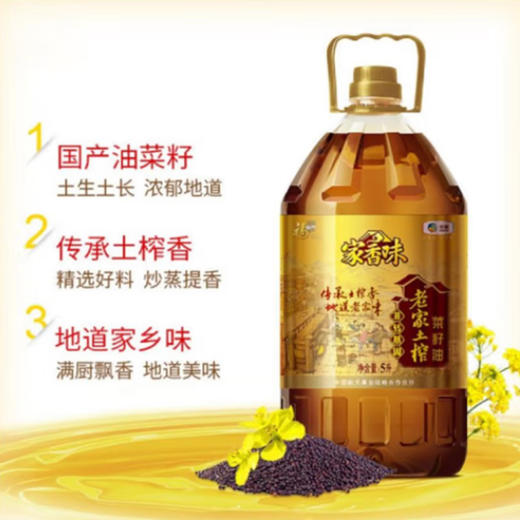 福临门非转基因原香小榨菜籽油【5L】 商品图0