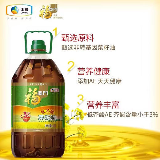 福临门AE浓香营养菜籽油（家香味）5L 商品图0