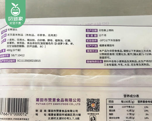十成食品麦粿馒头/1份（约480g*2盒，每盒6个）   生产日期：25年12月 商品图4