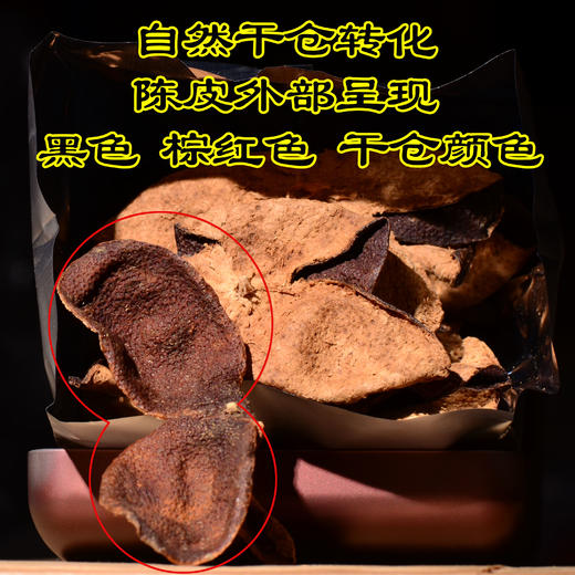 【真实年份，十八年珍宝级陈皮！】新会，正宗，干仓，足年份，真正药用价值！煮泡水，或者与茶同饮！昆明盘龙寺方丈特选！ 商品图2