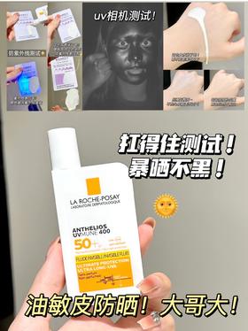 理肤泉防晒大哥大 400户外高倍防晒防水防汗清爽抗光老50ml