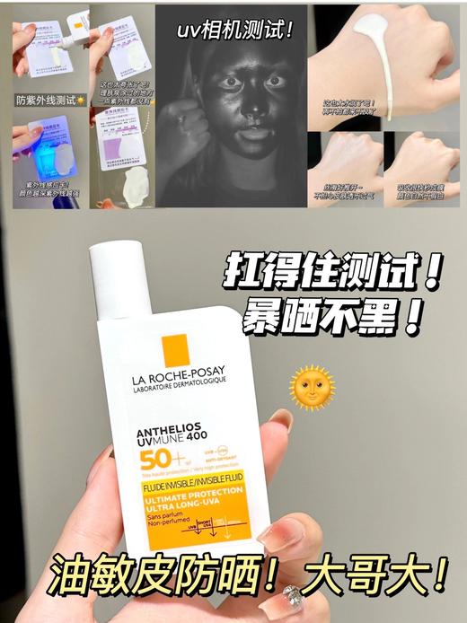 理肤泉防晒大哥大 400户外高倍防晒防水防汗清爽抗光老50ml 商品图0