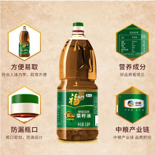 福临门浓香压榨菜籽油1.8L 商品图1