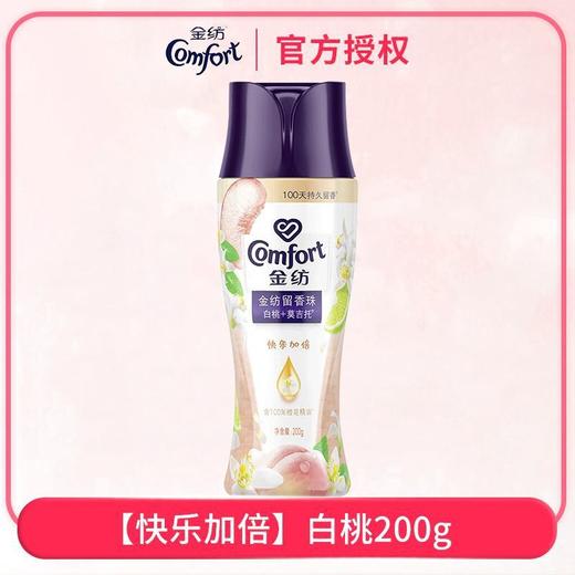 【品牌直发】金纺护衣留香珠200g持久留香除螨香味衣物香氛香水除异味护衣凝珠 商品图9
