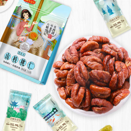 【包邮到家｜姚生记临安核桃仁】218g/袋，两种口味可以选择，内约14小袋。 如风生活特惠 商品图0