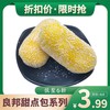 【特价】良邦食品甜点包(玉米包、紫薯包、一口馍、雪花流沙包) 商品缩略图0
