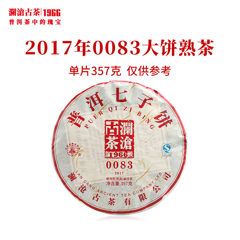 澜沧古茶2017年0083大饼普洱茶熟茶云南茶叶经典口粮茶枣香甜润