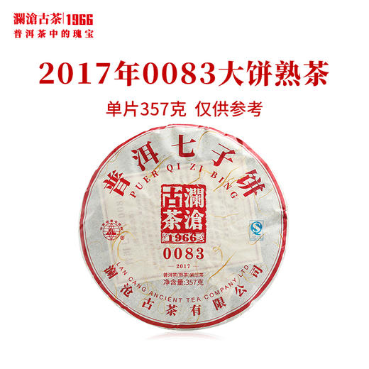 澜沧古茶2017年0083大饼普洱茶熟茶 配千山红色礼盒 商品图1