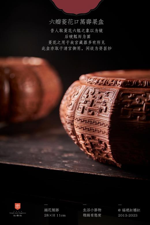 红桥红  家具严选  缅甸花梨（大果紫檀）【六瓣菱花口万寿果盒】缅花果盒 商品图1