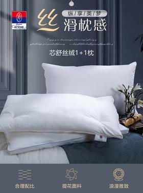 【6F】富安娜 芯舒丝绒1+1枕 白色 48*74