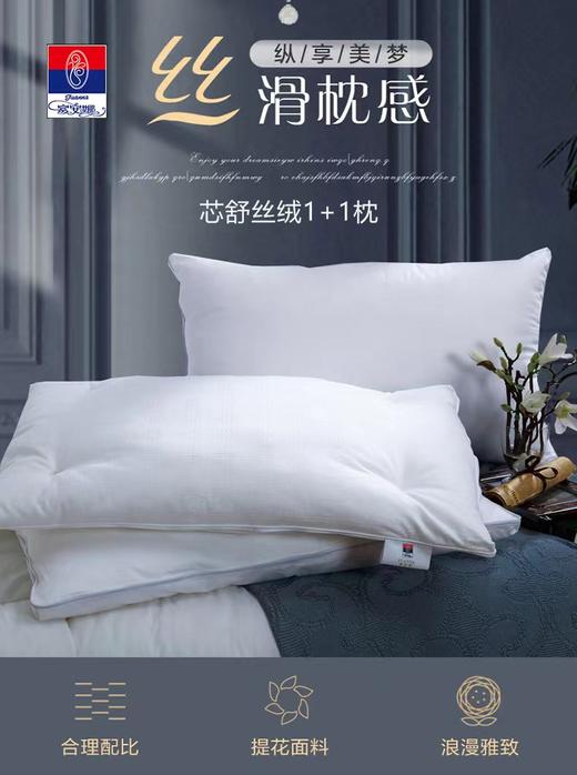 【6F】富安娜 芯舒丝绒1+1枕 白色 48*74 商品图0
