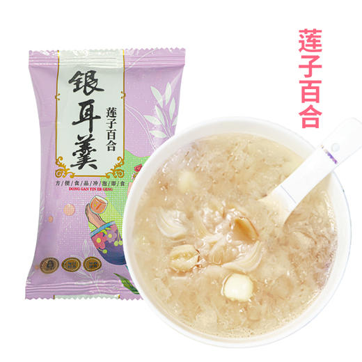 【山鸿】 莲子百合银耳羹 90g（15gx6） 商品图1