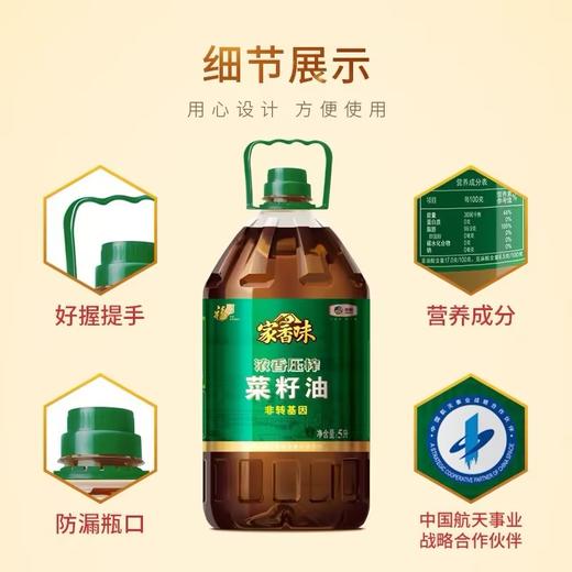 福临门非转基因浓香压榨菜籽油【5L】 商品图2