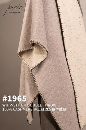#1965 「WHIP-STITCH DOUBLE THROW」 100% CASHMERE  手工缝边双色羊绒毯