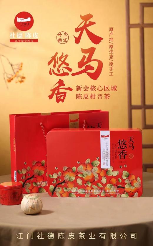天马悠香柑普茶340g 商品图1