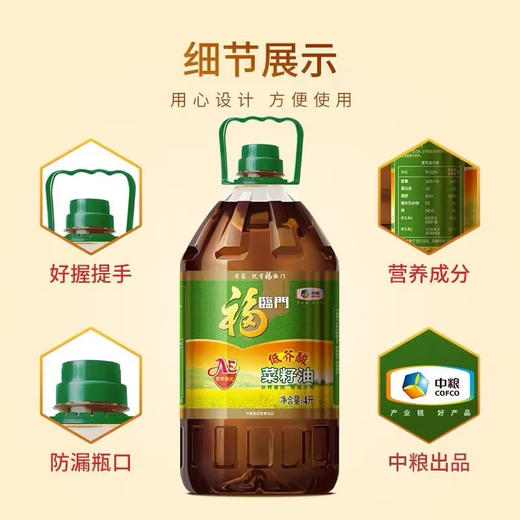 福临门AE浓香营养菜籽油（家香味）5L 商品图2