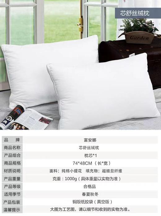 【6F】富安娜 芯舒丝绒枕 白色 规格48*74 商品图5