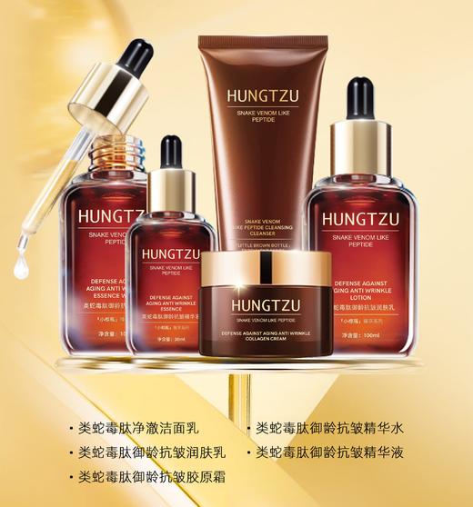 HUNGTZU-小棕瓶类蛇毒肽御龄抗皱五件套 家居套 商品图1