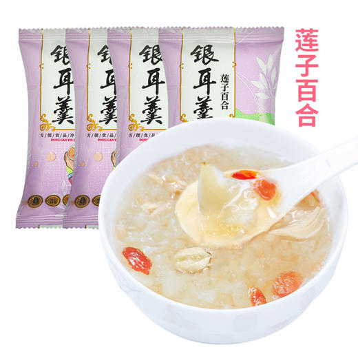 【山鸿】 莲子百合银耳羹 90g（15gx6） 商品图2