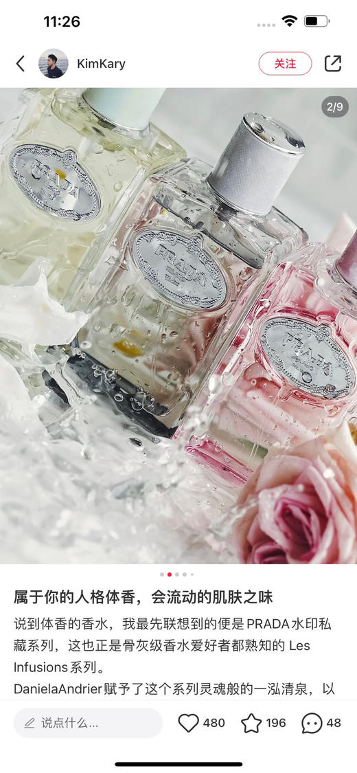 价值1750 PR*DA 私藏体香系列 高级定制100ml 打造你的伪体香，像身体自然散发的清香！贸易商渠道福利 商品图10