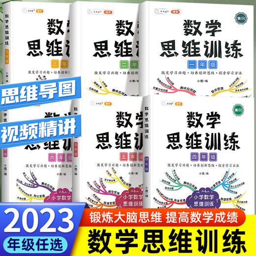 数学思维训练一年级二年级三四五六年级下册上册人教版计算应用题同步强化训练小学生举一反三奥数逻辑专项练习册解题技巧口算题卡 商品图0