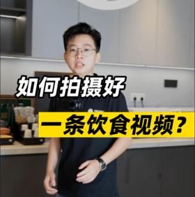 如何完成饮食视频片段拍摄