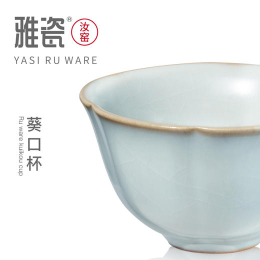 汝窑 葵口杯 商品图2