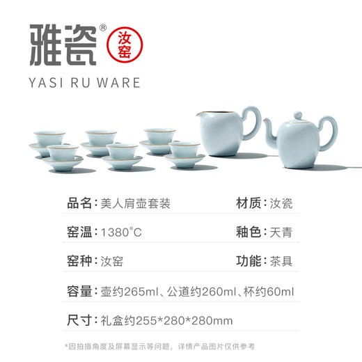 汝窑美人肩壶套装（一壶六杯） 商品图4
