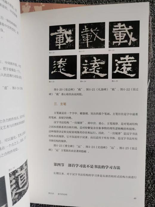 荣宝斋--书法篆刻讲座  隶书 王增军  著 商品图5