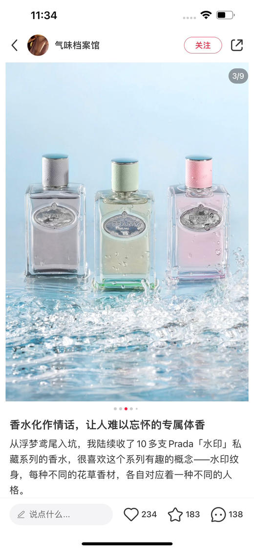 价值1750 PR*DA 私藏体香系列 高级定制100ml 打造你的伪体香，像身体自然散发的清香！贸易商渠道福利 商品图13