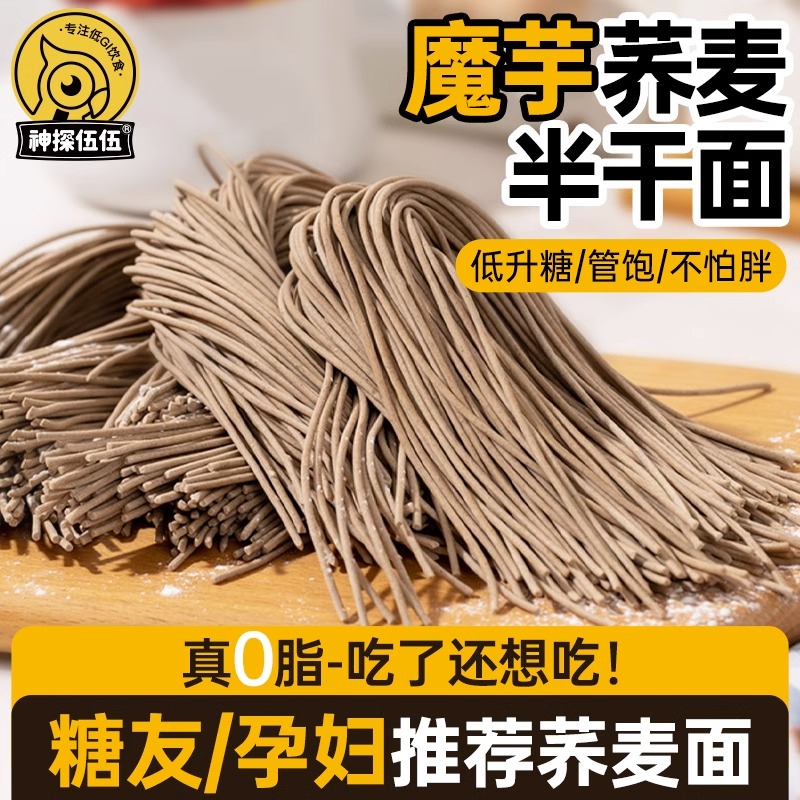 神探伍伍低GI纯荞麦面条0脂肪低纤面300g