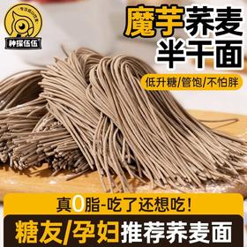神探伍伍低GI纯荞麦面条0脂肪低纤面300g