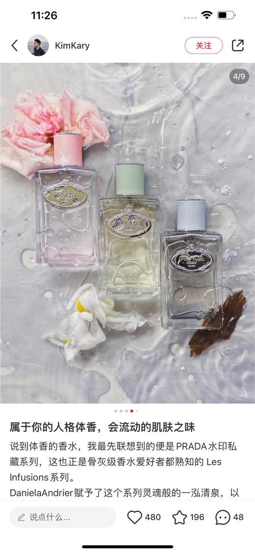 价值1750 PR*DA 私藏体香系列 高级定制100ml 打造你的伪体香，像身体自然散发的清香！贸易商渠道福利 商品图9