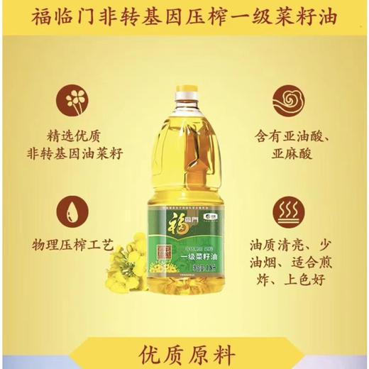 福临门非转基因压榨一级菜籽油【1.8L】 商品图2