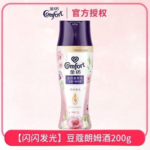 【品牌直发】金纺护衣留香珠200g持久留香除螨香味衣物香氛香水除异味护衣凝珠 商品图10