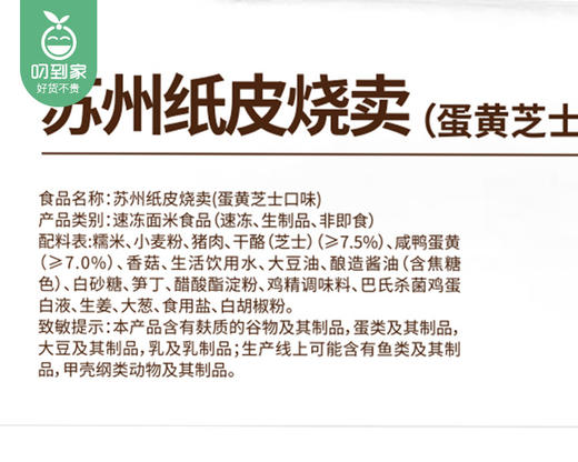 头厨苏州纸皮烧卖（蛋黄芝士口味）/2包（8只，共480g） 生产日期：25年11月补单专用 商品图3
