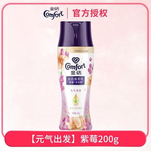 【品牌直发】金纺护衣留香珠200g持久留香除螨香味衣物香氛香水除异味护衣凝珠 商品图7