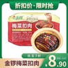 金锣梅菜扣肉 200g/盒 商品缩略图0