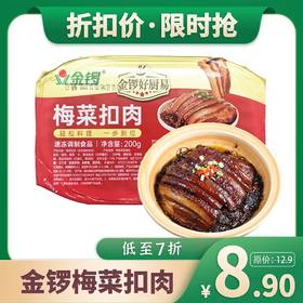 金锣梅菜扣肉 200g/盒