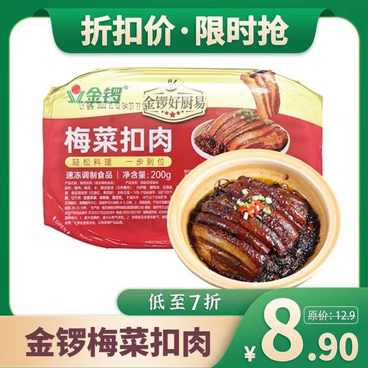 金锣梅菜扣肉 200g/盒 商品图0