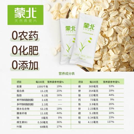 蒙北天然有机燕麦 商品图5