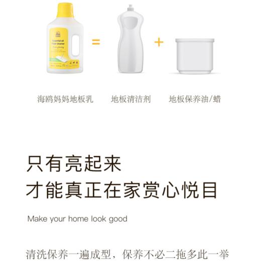 【春节不打烊，2月8日-14日不发货！】SeaMew ·海鸥妈妈地板护理清洁乳（3-930） 商品图2
