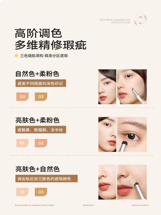KATO三次方奶酪遮瑕膏 商品图3