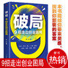 破局 9招走出创业困局 商品缩略图1