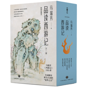 品读西游记(全3册)